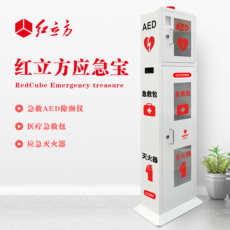 紅立方 立式柜一體機 含急救AED、急救包、應急滅火器 HLF-003